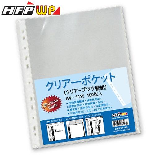 HFPWP 11孔A4資料袋(0.08) EH303A-100