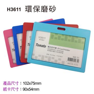 Tomato 橫式証件套(環保磨砂) H3611