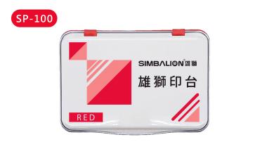 雄獅 打印台 SP-100 *特價*