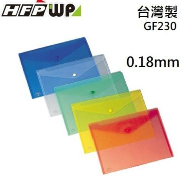 HFP A4鈕扣橫式文件袋 GF230