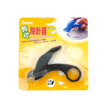Tomato 剪刀式除針器 M516