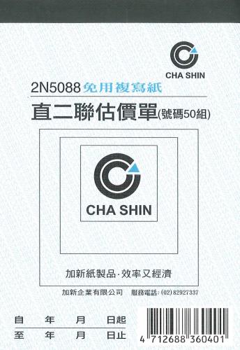 加新 64K非碳直二聯估價單 2N5088