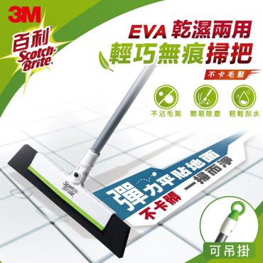 百利 EVA輕巧無痕掃把-伸縮款 *特價*