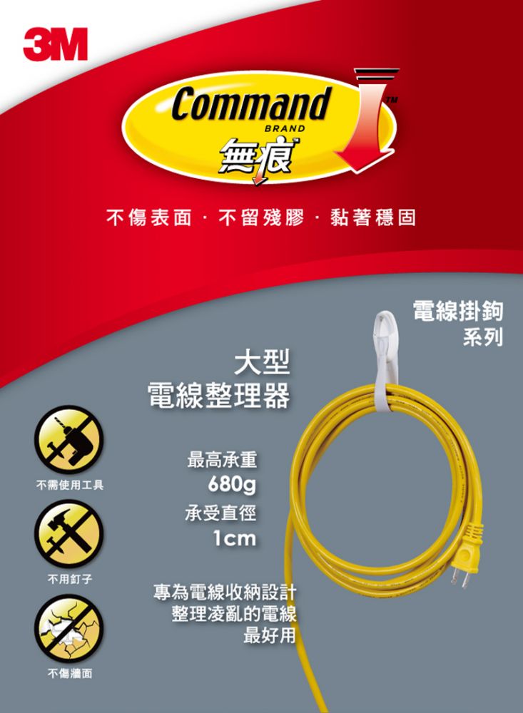 3M 無痕 大型電線整理器 17304 *特價*