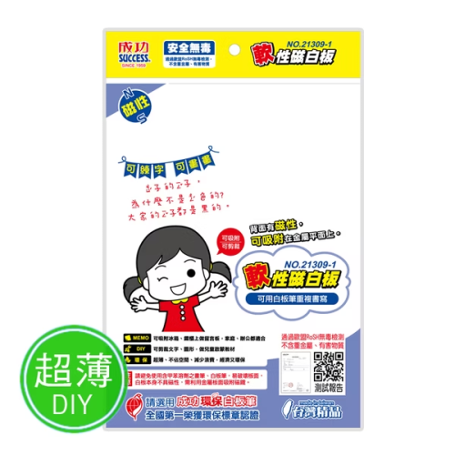 成功 A4軟性磁白板 21309-1
