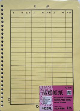 加新 26孔 分類總帳 4026FL