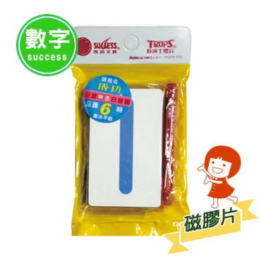 成功 軟性數字磁膠片 2184
