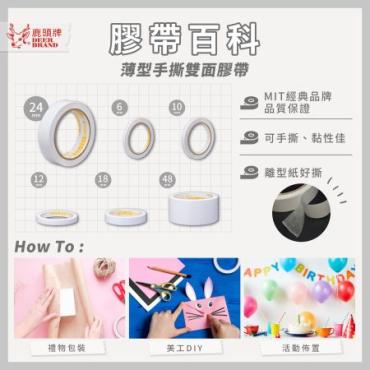 鹿頭 雙面膠帶(12mmX15Y) DSSLM