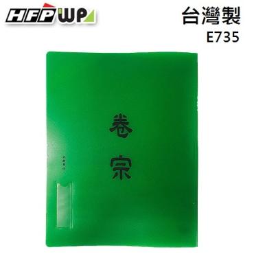 HFPWP PP中式(A4)卷宗 E735