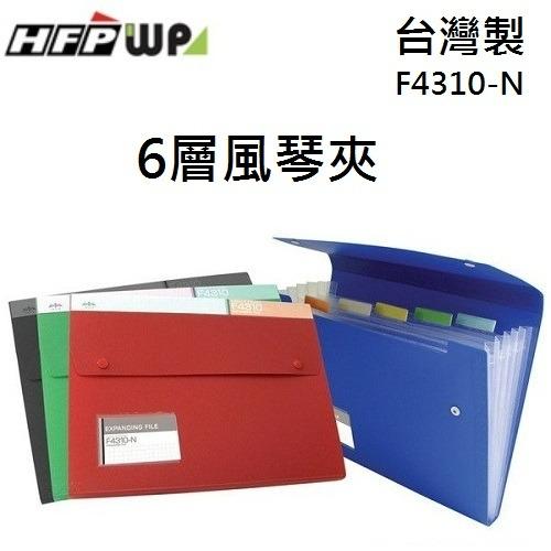 HFPWP 6層分類公事夾+名片袋 F4310-N