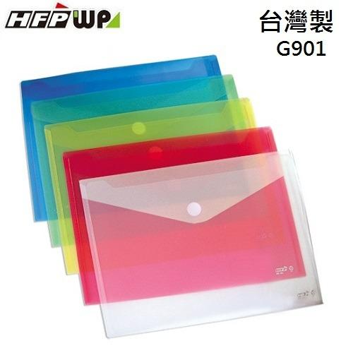 HFPWP A4 黏扣(橫式)公文袋 G901