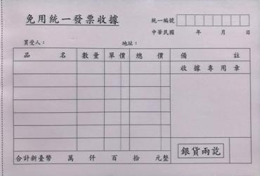 加新 非碳二聯收據(免用統一發票) 2074C