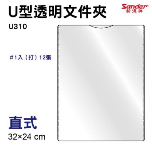 新德A4 U型文件套16-304 - 高靖文具: 辦公文具採購、各式紙類、電腦