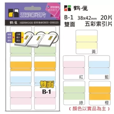 鶴屋 雙面五彩索引片 B-1