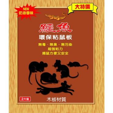鱷魚牌 黏鼠板(2片入) 大 *特價*