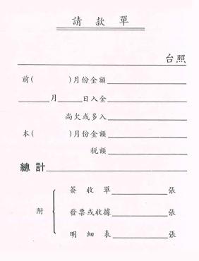 加新 非碳72K二聯請款單 2059B