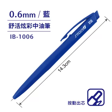 SKB 0.6mm 舒活炫彩中油筆 IB-1006