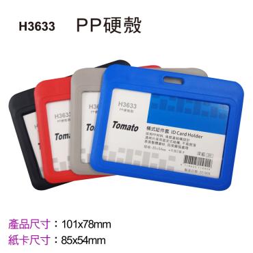 Tomato 橫式証件套(PP硬殼) H3633
