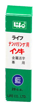 LIFE 號碼機專用墨水 NO.2451黑/NO.2452藍/NO.2453紅