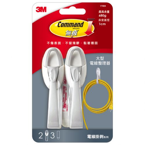 3M 無痕 大型電線整理器 17304 *特價*