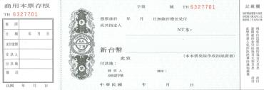 加新 商業本票 1147