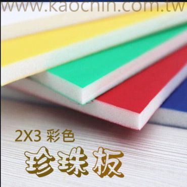 2*3尺 珍珠板 3mm 單面彩色 (5片/組)