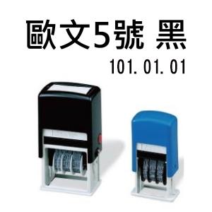 新力牌 自動印歐文 5號 rPET-300