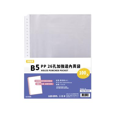 連勤 P.P 26孔B5加強邊內頁袋 LC-026