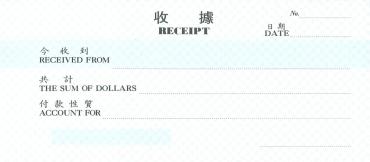 加新 非碳二聯西式收據 2N075