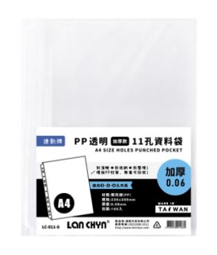 連勤 LANCHYN 11孔A4資料袋(100入) LC-011-6(加厚)