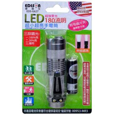 超小超亮LED手電筒 EDS-G627A