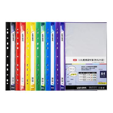 連勤 11孔20入輕便資料簿(附名片袋) LC-381