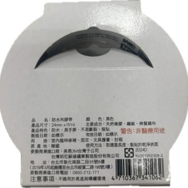 3M 24mm防水布膠帶 2024
