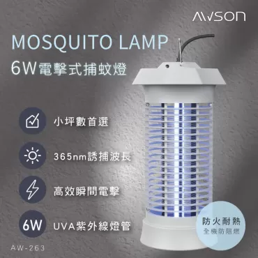 AWSON 電擊式捕蚊燈6W (AW-263)
