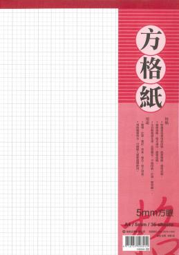 加新 A4 方格紙(5mm) 105505