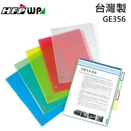 HFPWP A4壓花多層文件套 GE356