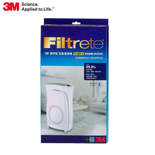 3M 空氣清靜機專用-濾網(超濾淨型10坪專用) *特價*