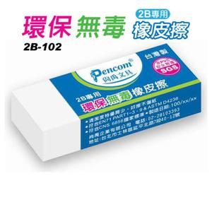 尚禹 2B專用環保無毒橡皮擦 2B-102
