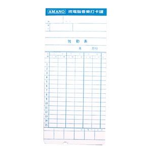 AMANO微電腦打卡鐘卡片 (薄)