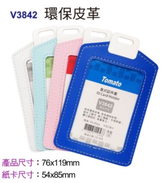 Tomato 直式証件套(環保皮革) V3842