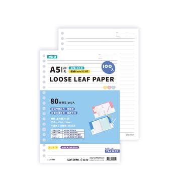 連勤 20孔A5橫線內頁紙 LC-1501