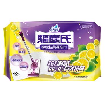 驅塵氏抗菌濕拖巾 檸檬(12張) *特價*