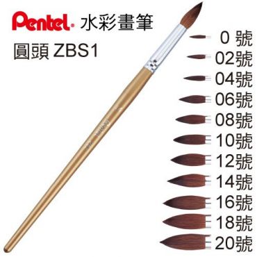 Pentel 飛龍 水彩筆 (圓頭) 20號