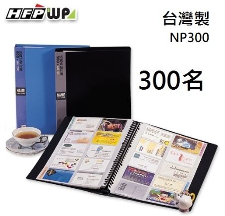 HFP 300名30孔活頁名片本 NP300
