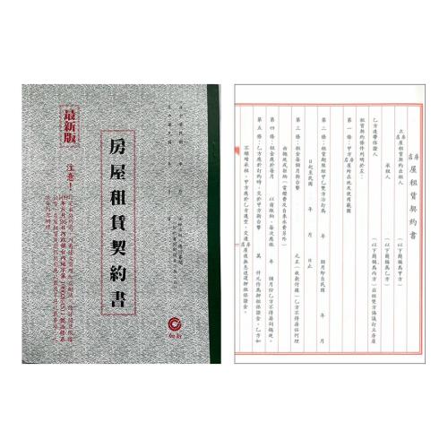 加新 房屋租賃契約書 1131