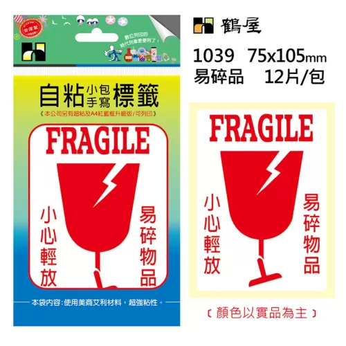 鶴屋 易碎標籤 1039