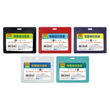 珠友 雙層識別證套(橫式) NA-20232 *特價*