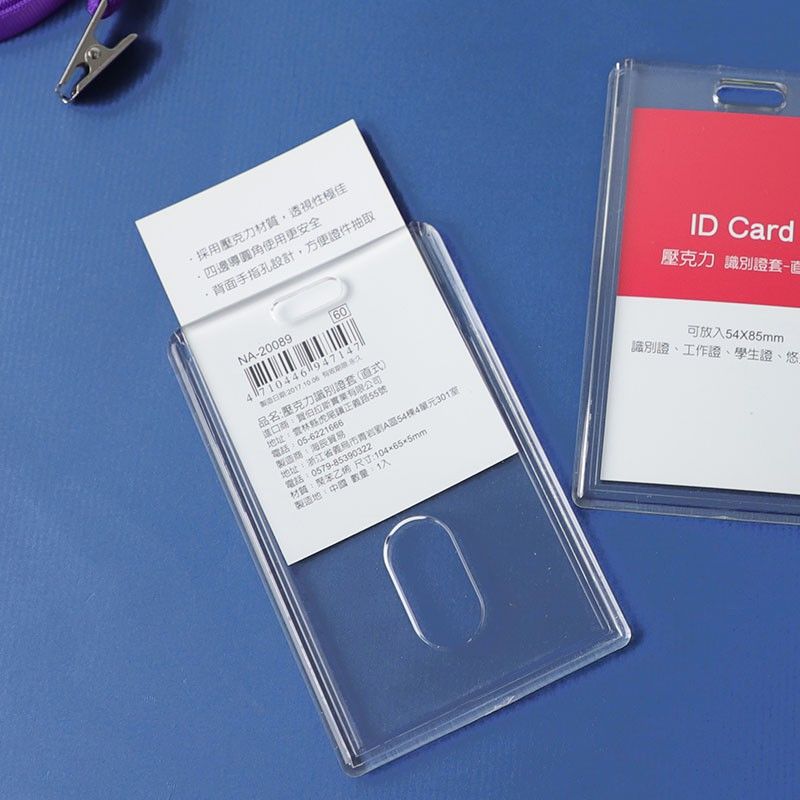 珠友  壓克力識別證套(直式) NA-20089