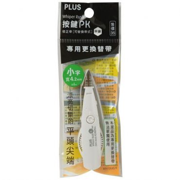 PLUS 普樂士 按鍵PK平頭修正帶-內帶 WH-064S-R/49-159 *特價*