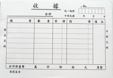 加新 25組非碳二聯收據 2074